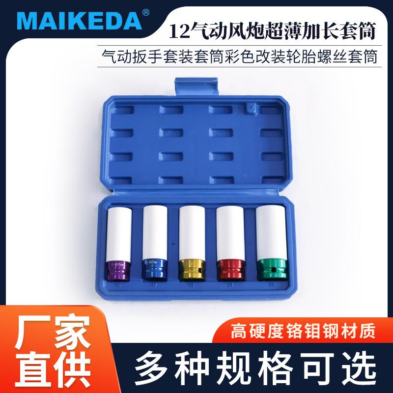 气动扳手套装套筒彩色改装轮胎螺丝套筒1/2气动风炮超薄加长套筒
