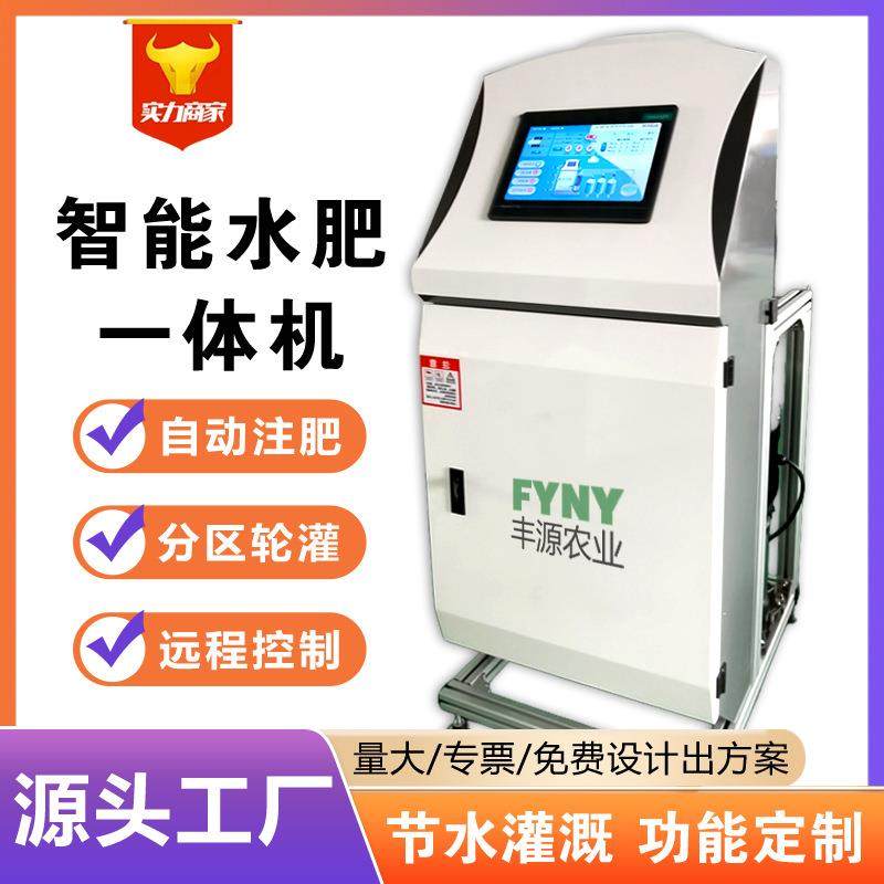 现货智能水肥一体机农业大棚施肥机滴灌喷灌智慧农业一体化设备,模玩/动漫/周边/娃圈三坑/桌游,模型制作工具/辅料耗材,淘宝优惠券,粉丝福利购,淘宝优惠卷