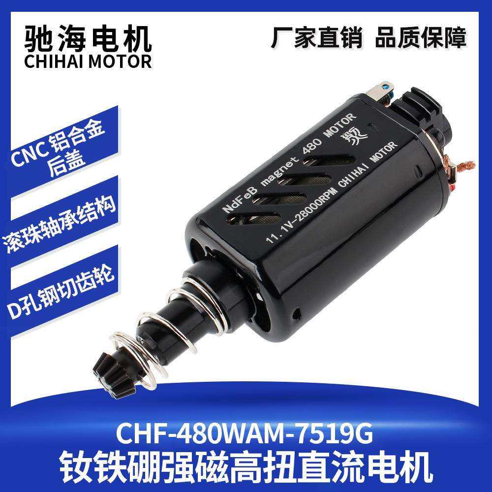 驰海电机14#480钕铁硼强磁高扭高速 长轴 玩具马达11V28000 rpm