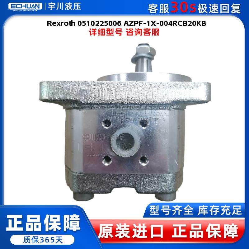 Rexroth 力士乐 0510225006 AZPF-1X-004RCB20KB 齿轮泵