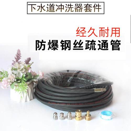钢丝疏通管下水道清洗水老鼠头冲洗高压管接高压洗车机疏通工具