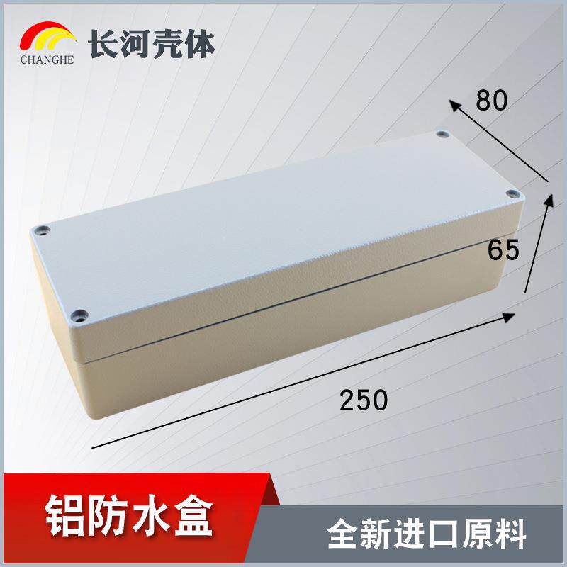 长河仪表壳体铝合金防水盒铝压铸防水盒铝壳FA21现货250*80*65
