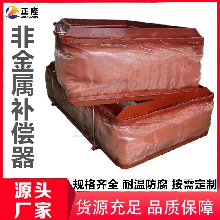正隆厂家直供管道非金属补偿器非金属脱硫膨胀节圆形热风管膨胀节