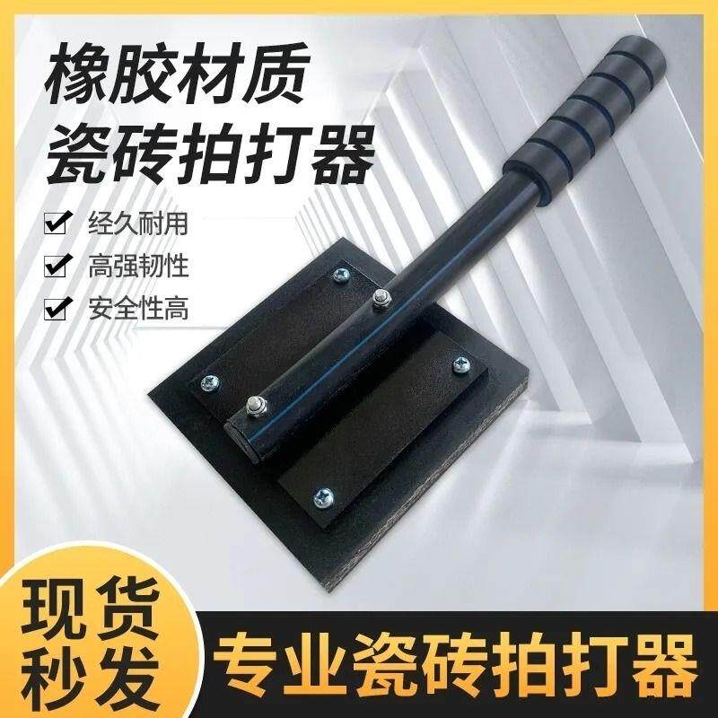 kt地砖拍打板贴地板瓷砖拍板橡胶牛筋拍砖工具橡皮锤子振