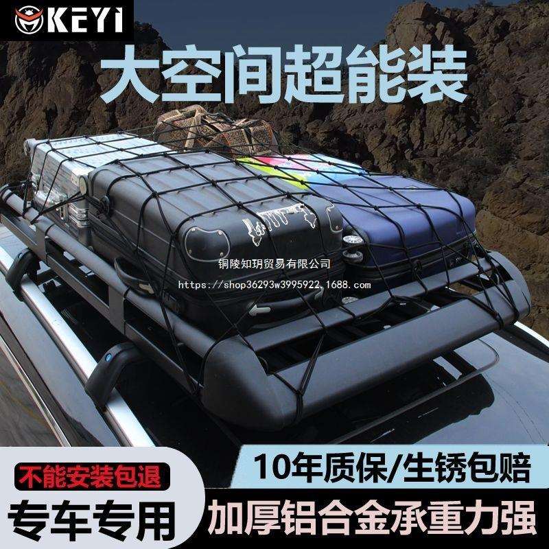车顶货架越野SUV汽车车顶行李架车载行李框铝合金旅行架通用改装