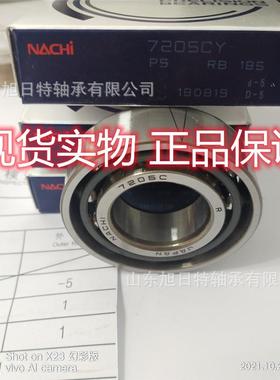 7206CYP4 NACHI角接触球轴承 NACHI轴承 NACHI 高精度轴承