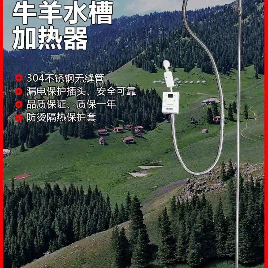 牛羊水槽防咬防干烧加热棒电热管加热神器恒温加热自动控温养殖保