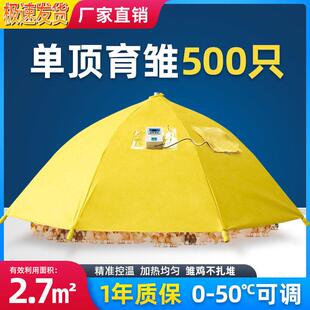 小鸡育雏伞育雏器鸡苗脱温设备自动控育雏箱保温伞养鸡鸡棚鸡舍