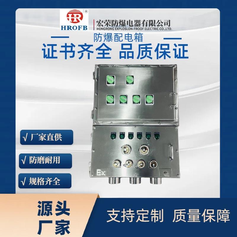 304不锈钢防爆配电箱IIB照明动力控制开关柜防爆箱控制按钮操作箱