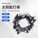 8功能LED太阳能遥控款 灯串户外防水圣诞庭院氛围装 饰S14平灯灯串