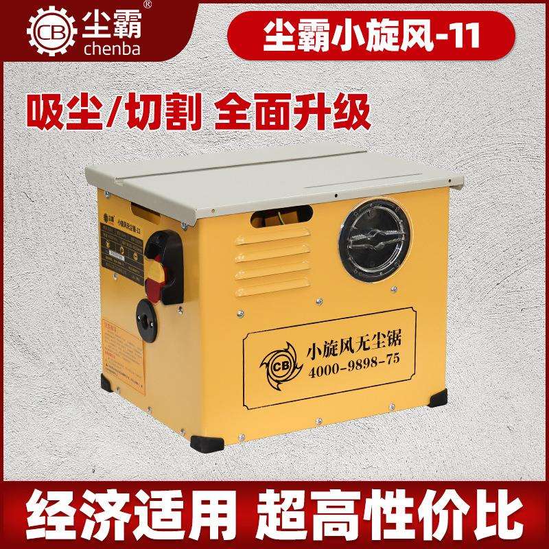 尘霸小旋风无尘锯多功能木工电动工具实木地板装修电锯台式切割机