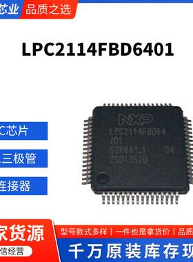 LPC2114FBD6401 嵌入式微控制器芯片 原装现货