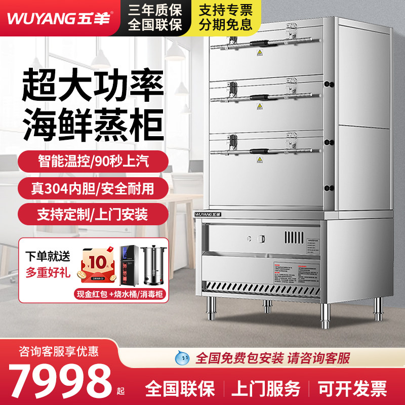五羊海鲜蒸柜商用酒店电热燃气大容量蒸饭车蒸鱼馒头炖汤蒸汽蒸箱