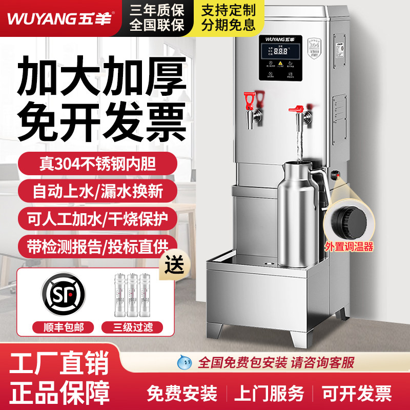 五羊全自动开水器商用电热水器开水机学校大容量烧水炉箱工厂饭店