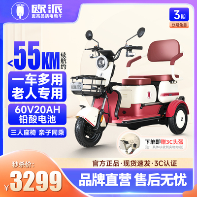 欧派电动三轮车家用小型代步车