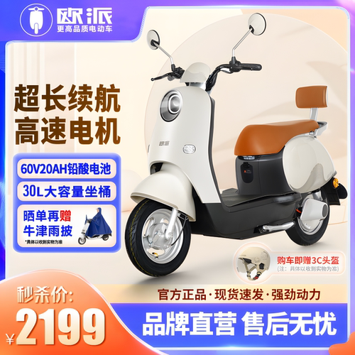 欧派爱豆20ah电动摩托车