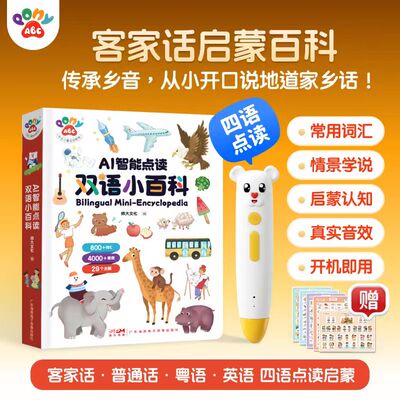 PonyABC客家话点读笔幼儿儿童早教机有声四语启蒙发声书