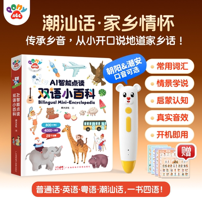 PonyABC潮汕话点读早教笔
