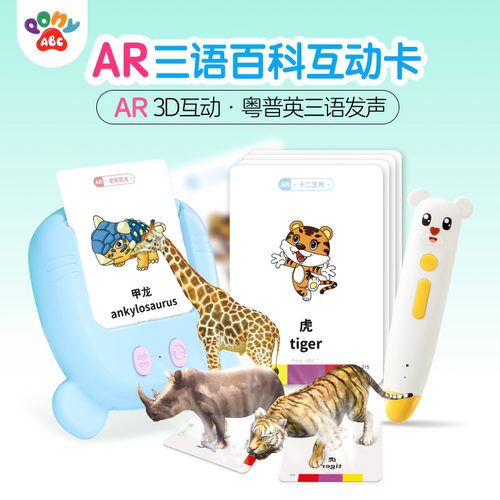 PonyABC三语AR早教认知卡点读