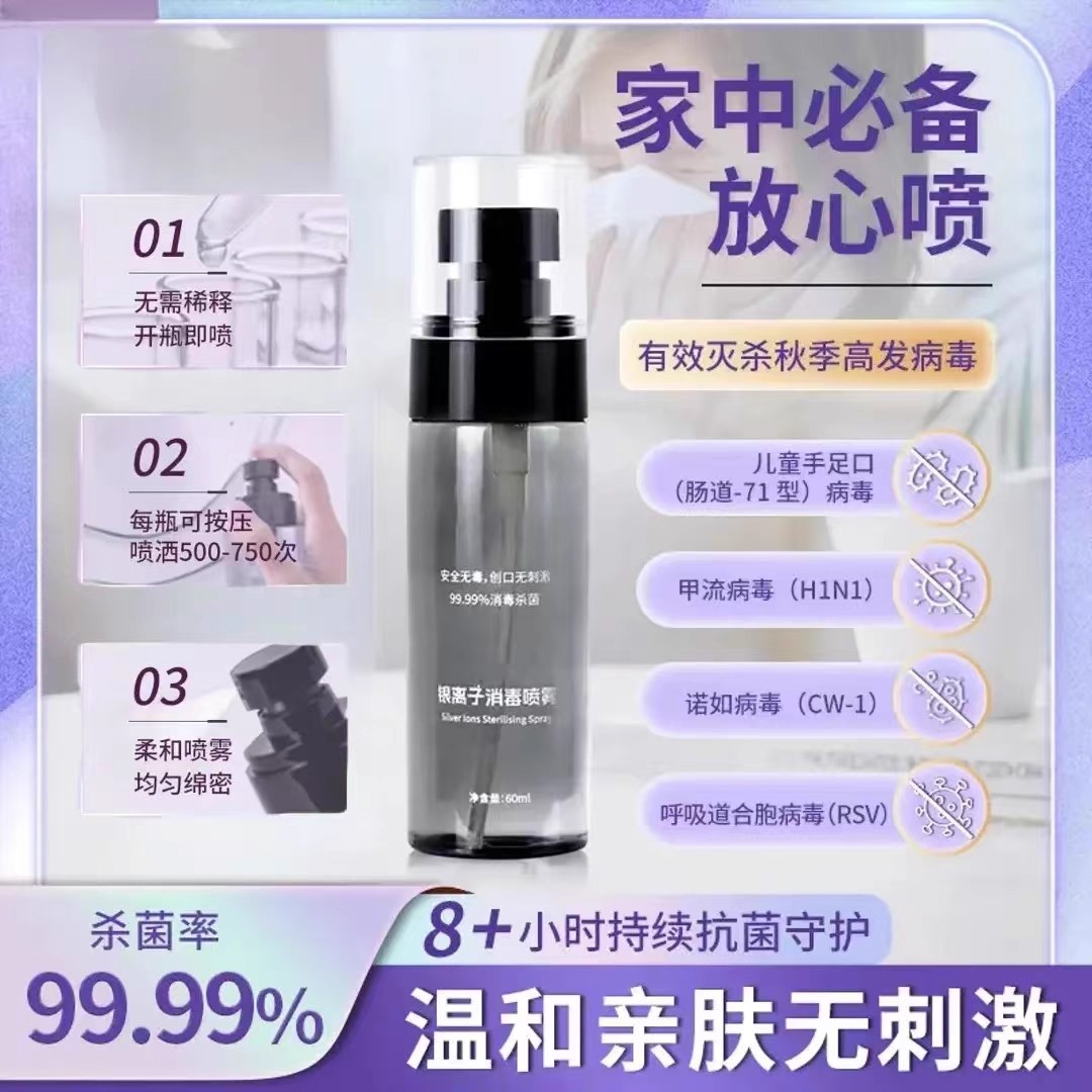 【强效杀毒】秋冬流感防护持久抗菌消毒喷雾温和母婴可用婴童BB