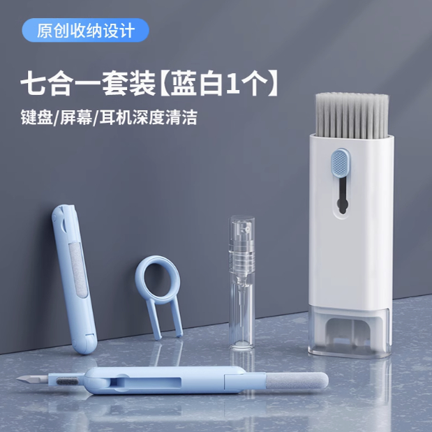 七合一电脑键盘清洁刷套装多功能蓝牙耳机清洁神器拔键器BL-13