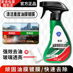 汽车重度油膜镀膜清洁剂玻璃去除油膜镀膜清洁剂玻璃油膜清洁QQ2