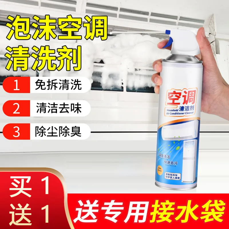 空调清洗剂家用免拆免洗清新除异味泡沫清洁剂空调清洗套装BL