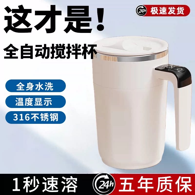【顺丰次日达】全自动温度搅拌杯图片