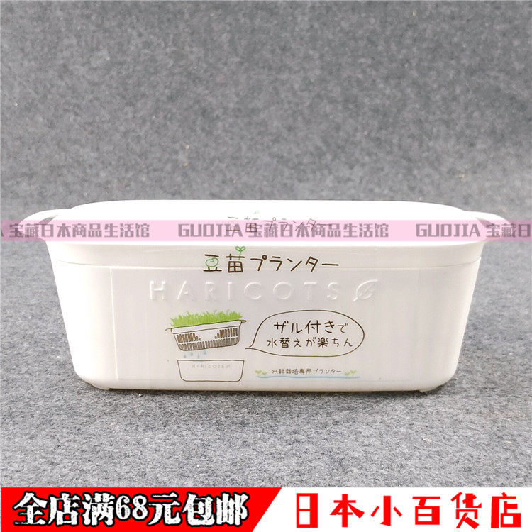 日本进口豆苗发芽盆阳台果蔬种植盆蔬菜无土水培猫草种植种菜托盘