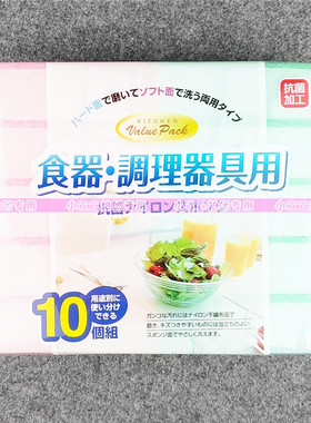 日本原装进口OKAZAKI百洁布 （10个入）抹布 洗碗布餐具抹布