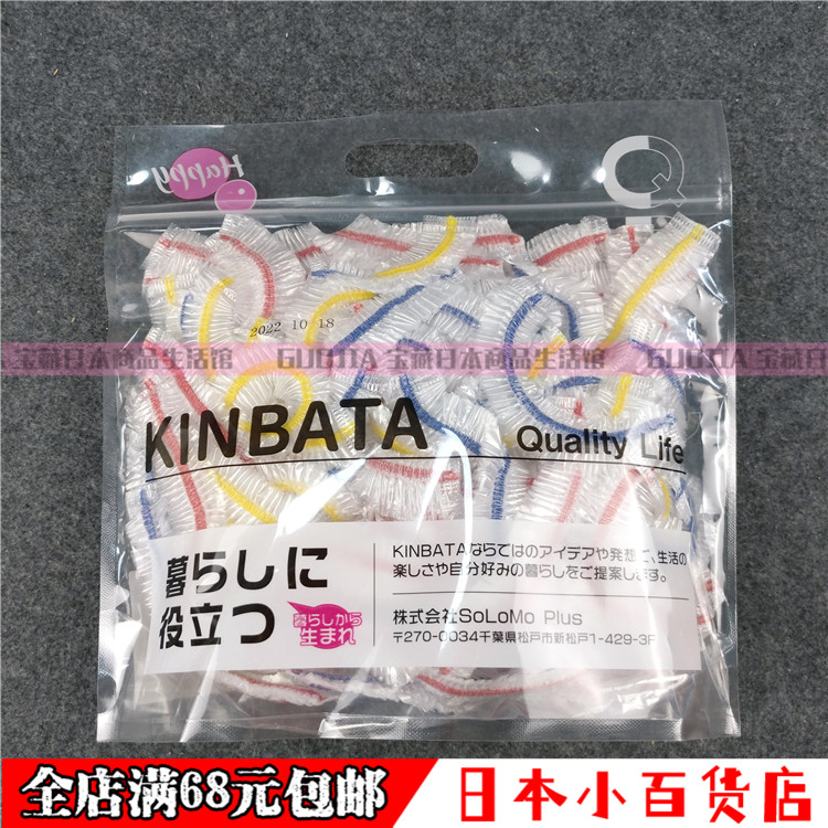 kinbata保鲜膜套带松紧口