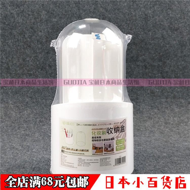 日本SP SAUCE旋转化妆刷筒眼线笔收纳桌面化妆刷收纳筒口红收纳盒