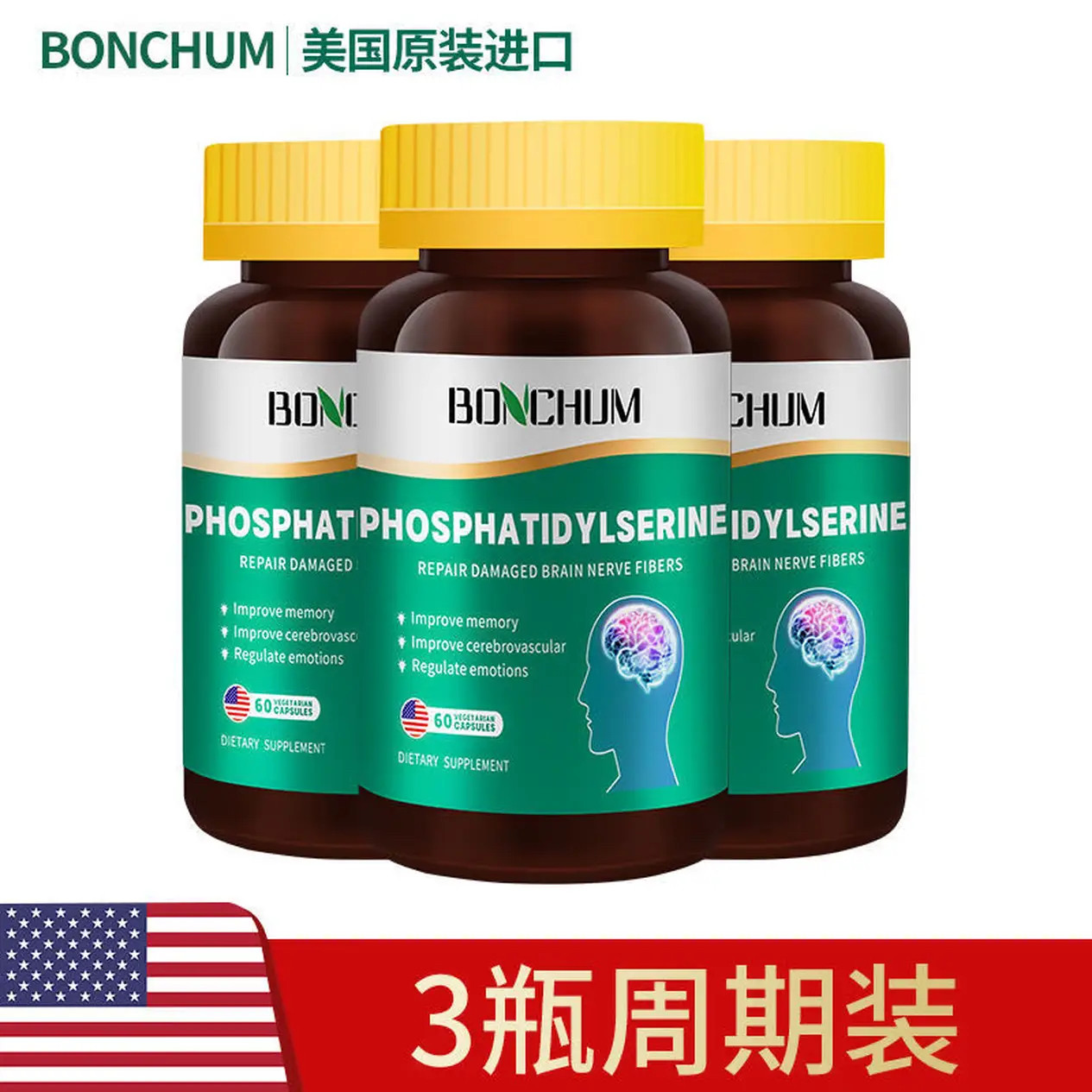 BONCHUM美国神经酸胶囊记忆力