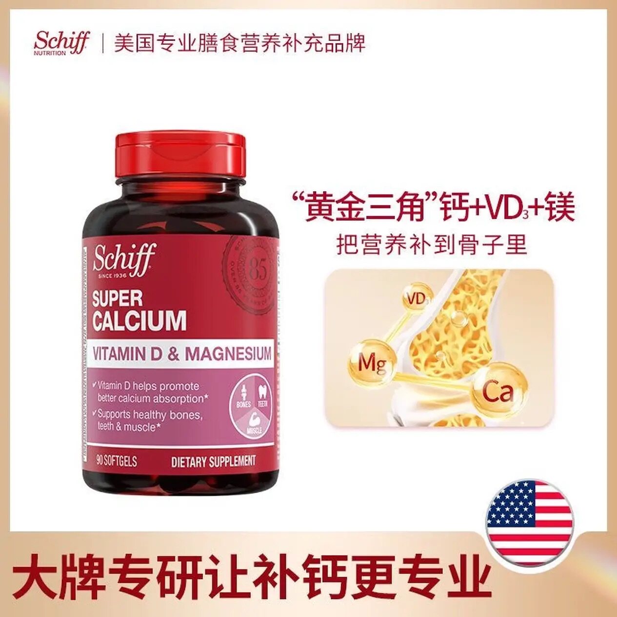 Schiff美国进口旭福液体钙碳酸钙维生素D3成人中老年补钙钙片加镁
