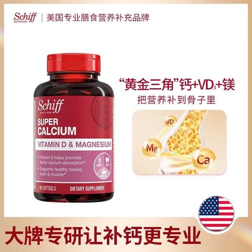 Schiff旭福液体钙D3加镁补钙片