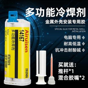 丙烯酸结构胶14167多功能冷焊剂金属焊接胶保护边框胶封口胶