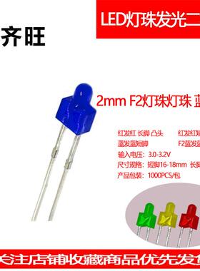 F2MM蓝发蓝光超高亮LED蓝灯透明奶嘴发光二极管led直插指示灯厂家