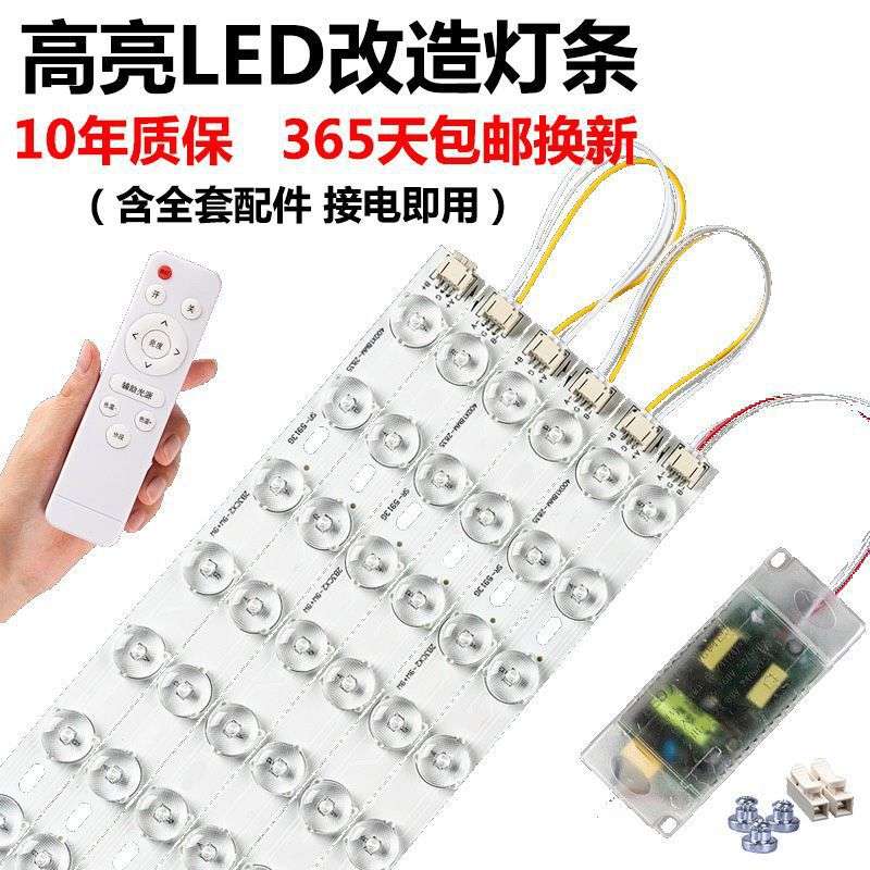 led灯条长条家用灯具吸顶灯LED灯芯节能灯泡灯板灯管灯带模组光源