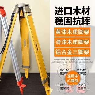 木质水准仪三脚架铝合金经纬仪三脚架全站仪三脚架垂准仪支架配件