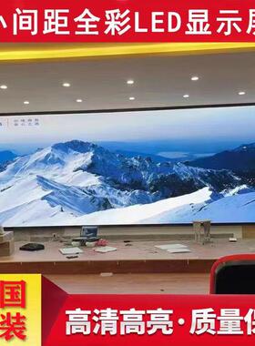 全彩led显示屏p1.5p2p2.5p3室内户外高刷小间距高清会议室大屏幕
