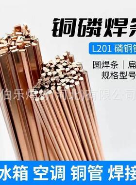 上海斯米克L201 BCu93P-A BCuP-2高磷铜钎料L202 BCu94P焊条