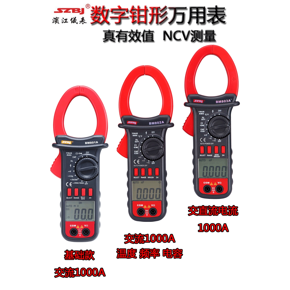滨江BM801A/02A/03A+数字钳形万用表1000A温度超大电容电流测NVC