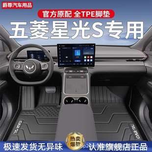 配件phev地毯ev内饰 适用五菱星光s专用脚垫tpe全包围汽车用品改装