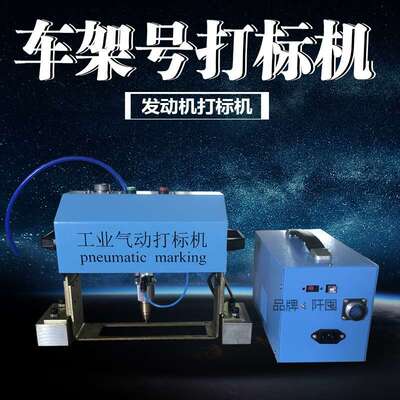 气动打标机金属刻字机汽车铭牌大梁车架号打刻机小型便携式打码机