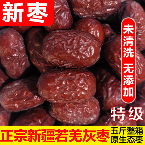 特等新疆若羌灰枣原生态未清洗干
