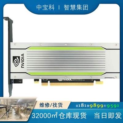英伟达Tesla T4有货