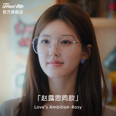 许我耀眼赵露思同款眼镜