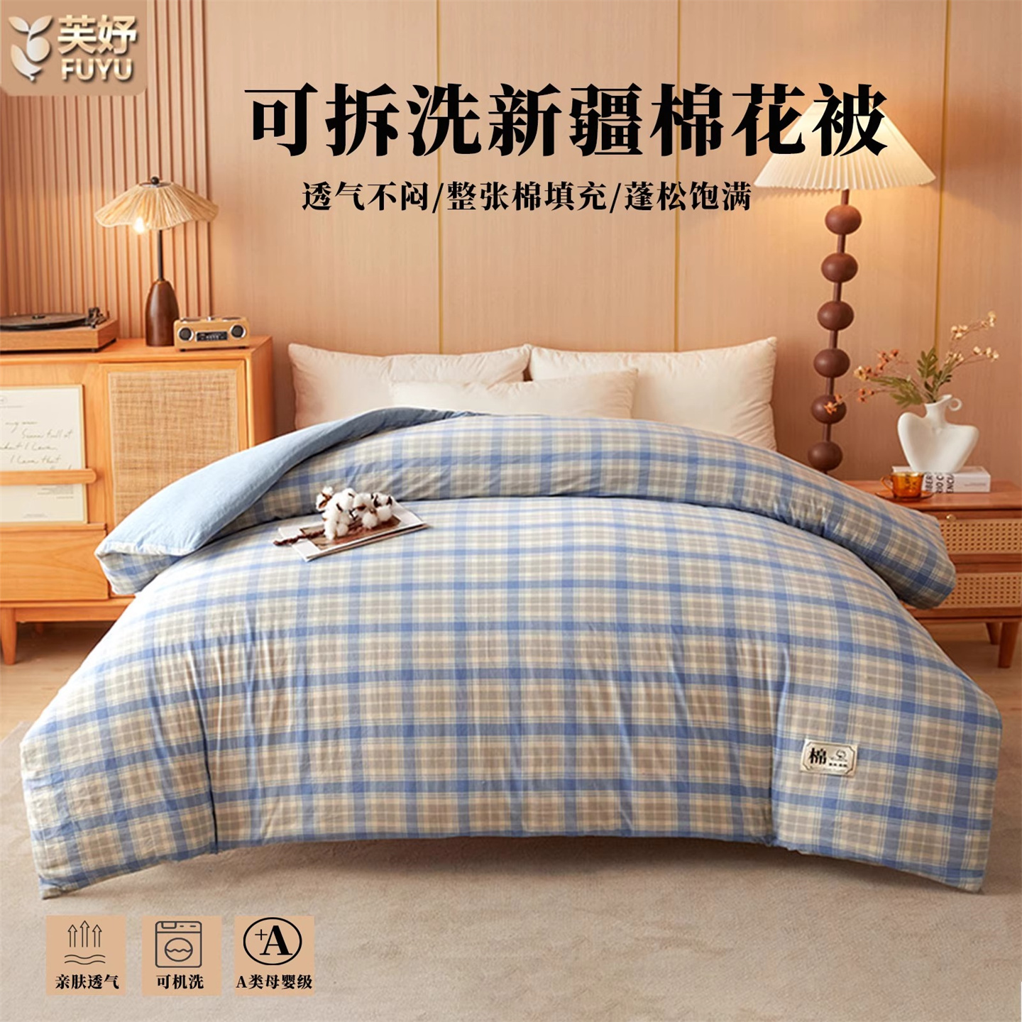 新款a类可拆卸新疆棉花被芯被套