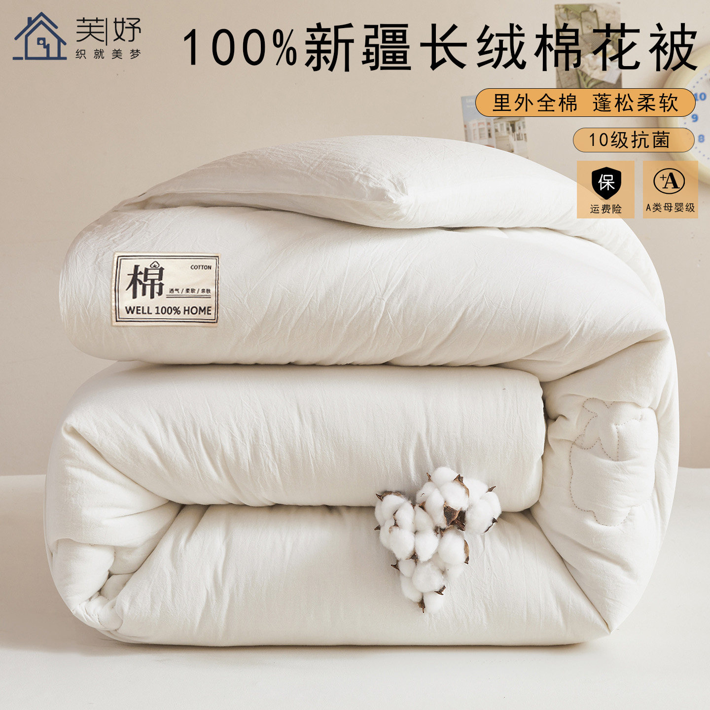 A类新疆长绒棉花被100全棉