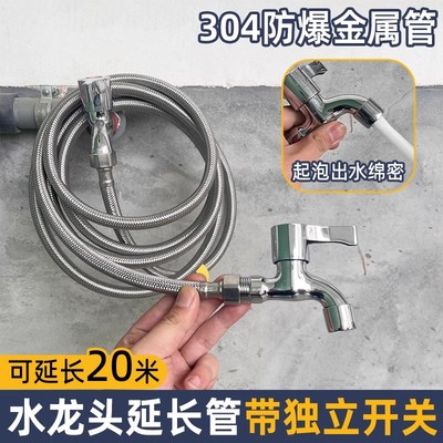 家用水龙头延长管洗衣机水管加长延伸软管不锈钢防爆带开关自来水